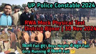 UP Police Constable RWA Mock Physical Test District Bijnor 2024 | Total Kitne Pass Candidates hue.