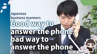 ビジネス日本語[Japanese business manners] Good way to answer the phone, bad way to answer the phone