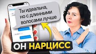 Как определить нарцисса по переписке? 7 странных признаков