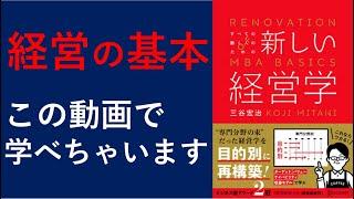 【12分まとめ動画】新しい経営学