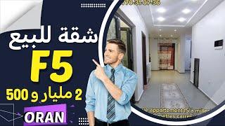 شقة للبيع F5 جميلة  جدا في وهران بسعر مدهش 0557304004 -   Très bel appartement F5 a vendre a Oran