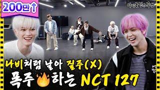 [ENG SUB] NCT 127... Finally doing OOO in practice room?!  | Idol Human Theater - NCT 127