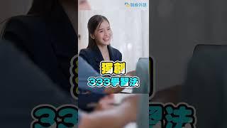 上班族必備職場英語輕鬆開口說#商務英語 #多益 #線上學英語