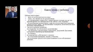 Видеоурок 15 Прав и обязанности родителей и детей