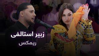 NEW ZUBAIR ESTALIFI Remix Song 2024 Afghan girls and boys of Hewad Group mast wedding dance music DJ