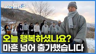 무용 전공 스님부터 직업 두 번 바꾸고 마흔 넘어 출가한 스님까지｜비구니 스님들 모여 사는 산속 암자의 하루｜오늘 행복하셨나요?｜배꽃같은 스님을 만나다｜힌국기행｜#골라듄다큐