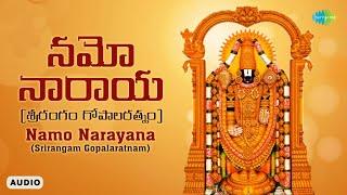 Namo Narayana(Srirangam Gopalaratnam) | నమో నారాయణ(శ్రీరంగం గోపాలరత్నం) | Balaji Songs Telugu