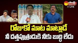 Kakinada Public Counter To Chandrababu Comments On MLC Election Results |   @SakshiTVLIVE ​