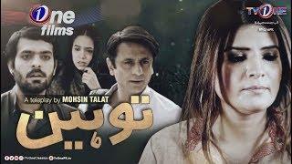 Tauheen | One Films | TV One Drama