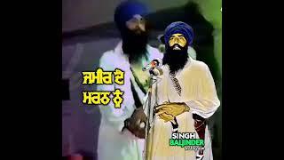 ਮੈ ਸਰੀਰ ਦੇ ਮਰਨ ਨੂੰ ਮੋਤ ਨੀ ਮੰਨ ਦਾ by Sant Bindra Valla speech