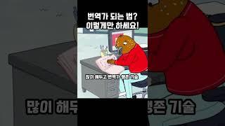 번역가 되는 법 이렇게!(feat.복잡함 주의) #기술번역반풀패키지 #로라의번역수업 #무료체험신청하자