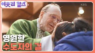 [캐나다 : 서명원] (2/3) [이웃집 찰스] | KBS 241210 방송