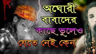 Why not go to Aghori saints?  What is the purpose of the Aghori? Mysterious Aghori Baba | Puran Katha