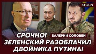 Соловей о том, сколько Кремль заплатит Трампу за встречу с двойником Путина