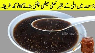 املی کے بغیر 2منٹ میں کٹھی میٹھی چٹنی بنانےکاانوکھا طریقہ2 Mint Khathi Meethi Chatni with out Imli