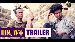 Yonas Maynas - Wedi Shuq - TRAILER (New Eritrean Comedy 2017)