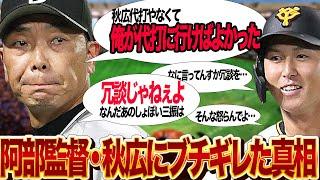 代打・秋広優人の失態に阿部監督が不満爆発…『俺が代打に行けばよかった』と言い放った衝撃の理由に言葉を失う！！巨人CS２連敗であとがない状況、無援護で菅野でも勝てず、若手がボロボロの現在が…【プロ野球】