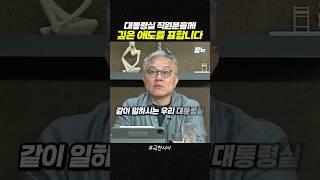 일 중독 이재명 대통령과 코피 터지는 정부 관료들 [짧뉴] 최강욱 오윤혜 강성범 #짧은뉴스