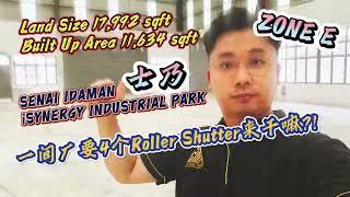 【JB FACTORY】【低调看厂】 一间工厂为什么要有4个Roller Shutter  1.5层的半独立工厂 Zone E 轻工业区【JB Property 新山房地产】【工业厂房车间与土地】