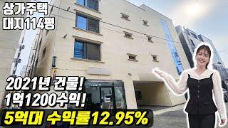 (매물번호10250) 천안상가주택 5억대에 2021년 신축급 건물! 억소리나는 수입까지 다 가져가자 #천안아산건물 #천안빌딩 #천안건물매매 #급매 #반값매매