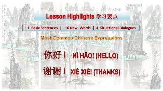 Conversational Chinese Lessons 中文会话课堂 -- Greetings 问候