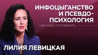 Как инфоцыгане манипулируют нашим сознанием? Взгляд психолога // Нам надо поговорить