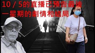 2025 05 09 & 10的直播合集｜＃何伯 在9號宣伂陳生來信，＃何太 強硬要求三天後離婚，＃咸伯開始黑化和暴躁｜＃河馬 在10號，離婚、改嫁、殺蟲水、做單全球華人轟動的大事和稱呼「老公」大集結