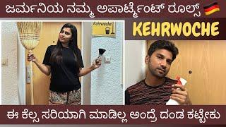 Kehrwoche ಅಂದ್ರೆ Germanyಲಿ ಏನ್ ಕೆಲ್ಸಾ ಗೊತ್ತಾ!!??‍️ | Germany  #mysorecouple