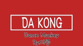 Dance Monkey - Dakong 다콩 교차편집 (Stage Mix)