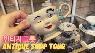 미국 빈티지 그릇 쇼핑  antique shop 앤틱샵 / 밀크글라스, 파이렉스, 캠벨스프 / 그릇 하울 / shop with me