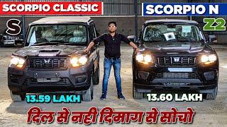 Mahindra Scorpio N Vs Mahindra Scorpio classic Comparison  l Scorpio N Z2 vs Scorpio S l MRCars