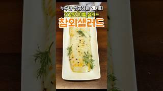 따라하면 무조건 성공하는 근사한 여름샐러드 #참외샐러드 #건강한샐러드