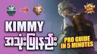 Gloryအထက်တွေမှာတွေ့ရတတ်တဲ့marksmanမလေး kimmy guide #mlbb #mlbbmyanmar