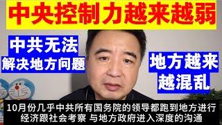 翟山鹰：中共对地方的控制力进一步削弱丨地方政府越来越穷丨社会越来越混乱