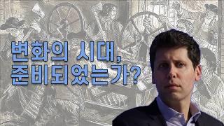 변화의 시대, 대체되지 않을까요?