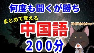 今まで出てきたネイティブ中国語をランダムに出題！とっさに使える中国語フレーズ集１