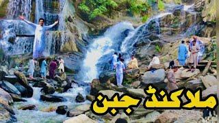 Jabban | Malakand Jabban | Malakand Dargai Jabban | Tour To Malakand Dargai Jabban | ملاکنڈ جبن |