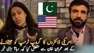 American Doctors Golden Words For Imran Khan, Report | Imran Khan | PTI News Report