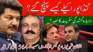 Where is Ali Amin Gandapur? Comparison of Pakistan and Afghanistan | PTI | Fida Adeel |Imran Khan