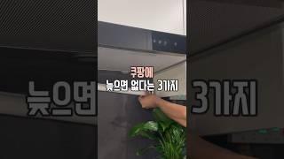 쿠팡 늦으면 없다는 3가지 #살림남