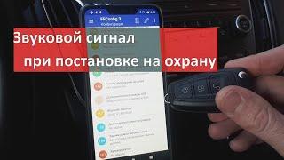 #147. Звуковой сигнал при нажатии брелка штатной сигнализации Форд Фокус 3.