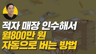 망해가는 가게가 보물처럼 보일 수 있습니다 / 렌탈 스튜디오가 살아남는 방법 (김성공)