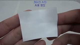 (주)명진화학 - 챔피언 시편 영상