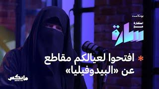 هل فقد أبناؤنا هويتهم؟ | في بودكاست استشارة مع سارة