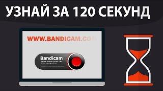 Как убрать надпись www.bandicam.com