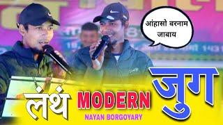 Longthong Modern Jug | Nayan Borgoyary New Bodo Song 2025 | Bodo Live Performance Video | Bodo Songs