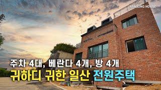 일산전원주택 전망 좋은 타운하우스  세대합가 해도 좋고 세대분리 도 좋아요