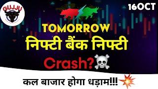 gujju bulls ppresent|| 16oct nifty & Bank nifty prediction