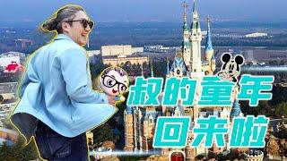 【小艾大叔】14k一晚的魔法師套房，上海迪士尼酒店到底有多魔幻？ |Walt Disney World Resorts