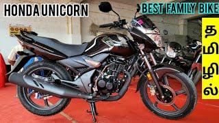 Honda UnicornKing of Family Bike! வாங்கலாமா? Detailed Tamil Review! #hondaunicorn #hondaunicornbs6